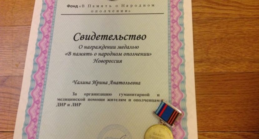 Награждение в День народного единства